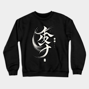 Chinese Art Crewneck Sweatshirt